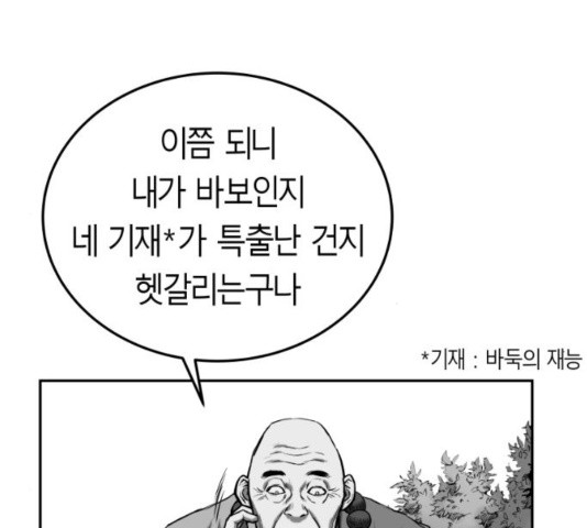 앵무살수 39화 - 웹툰 이미지 101