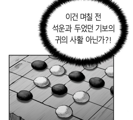 앵무살수 39화 - 웹툰 이미지 107