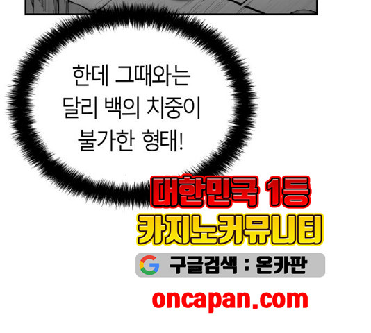 앵무살수 39화 - 웹툰 이미지 108