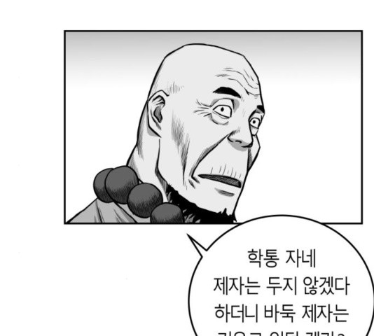 앵무살수 39화 - 웹툰 이미지 109