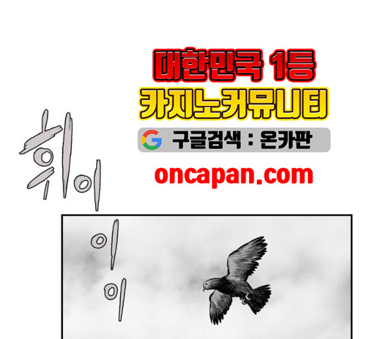 앵무살수 39화 - 웹툰 이미지 113