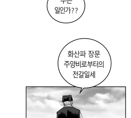 앵무살수 39화 - 웹툰 이미지 122