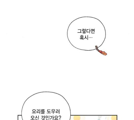 용왕님의 셰프가 되었습니다 37화 - 웹툰 이미지 10