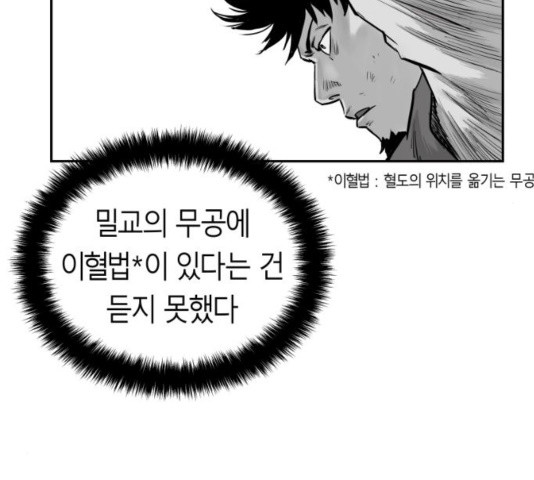 앵무살수 39화 - 웹툰 이미지 150