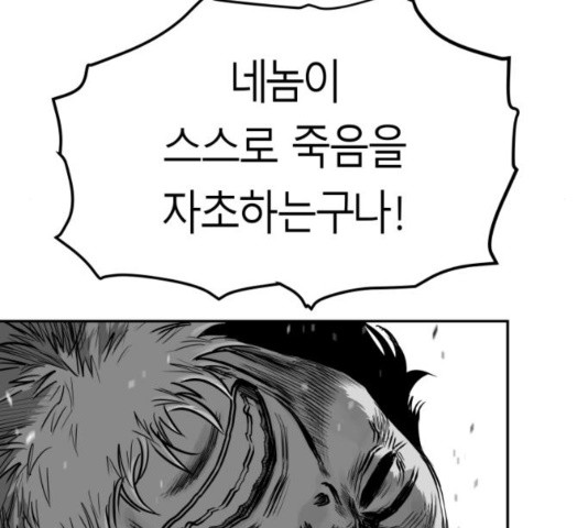 앵무살수 39화 - 웹툰 이미지 167