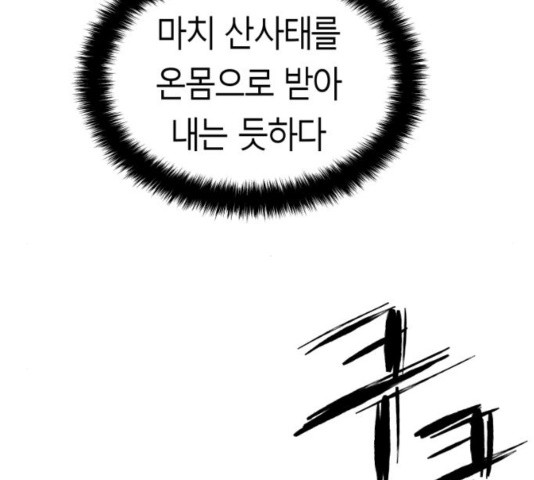 앵무살수 39화 - 웹툰 이미지 170