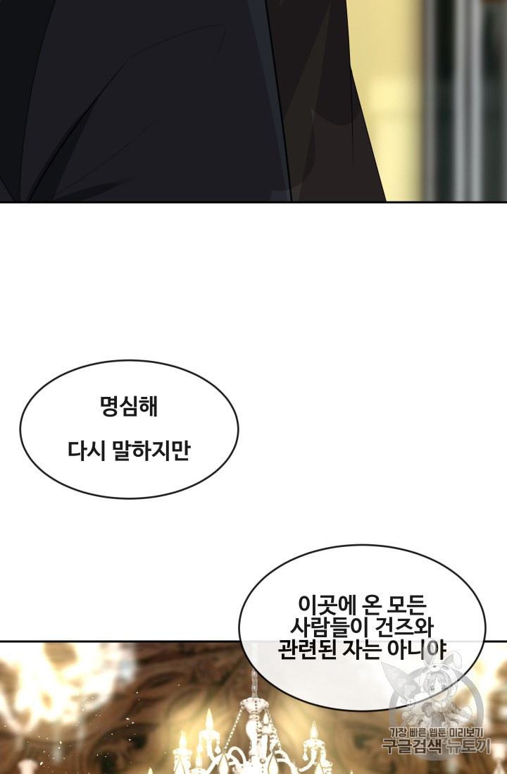 마검왕 234화 - 웹툰 이미지 21