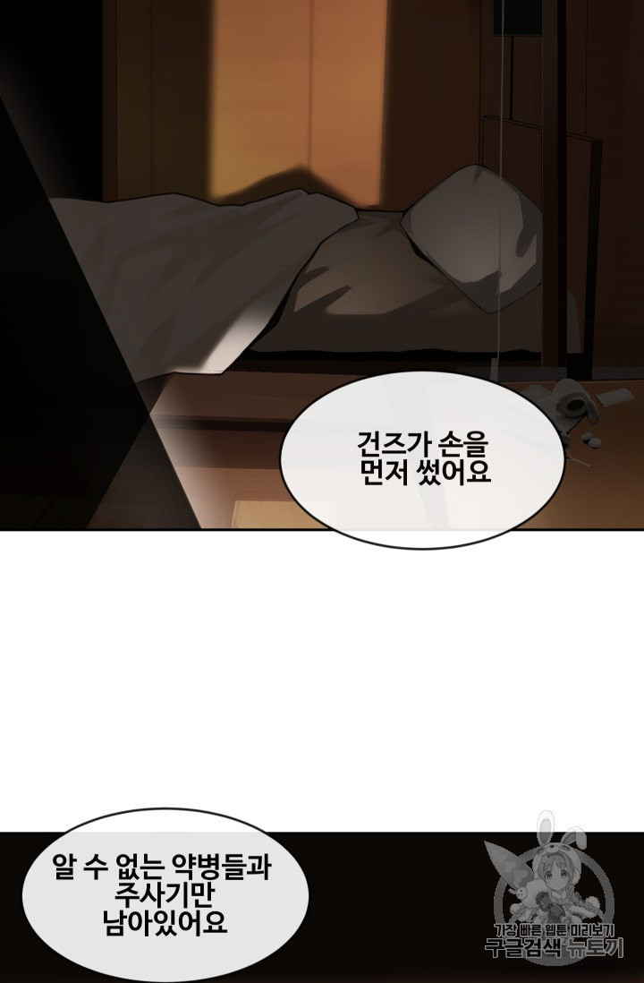 마검왕 234화 - 웹툰 이미지 64