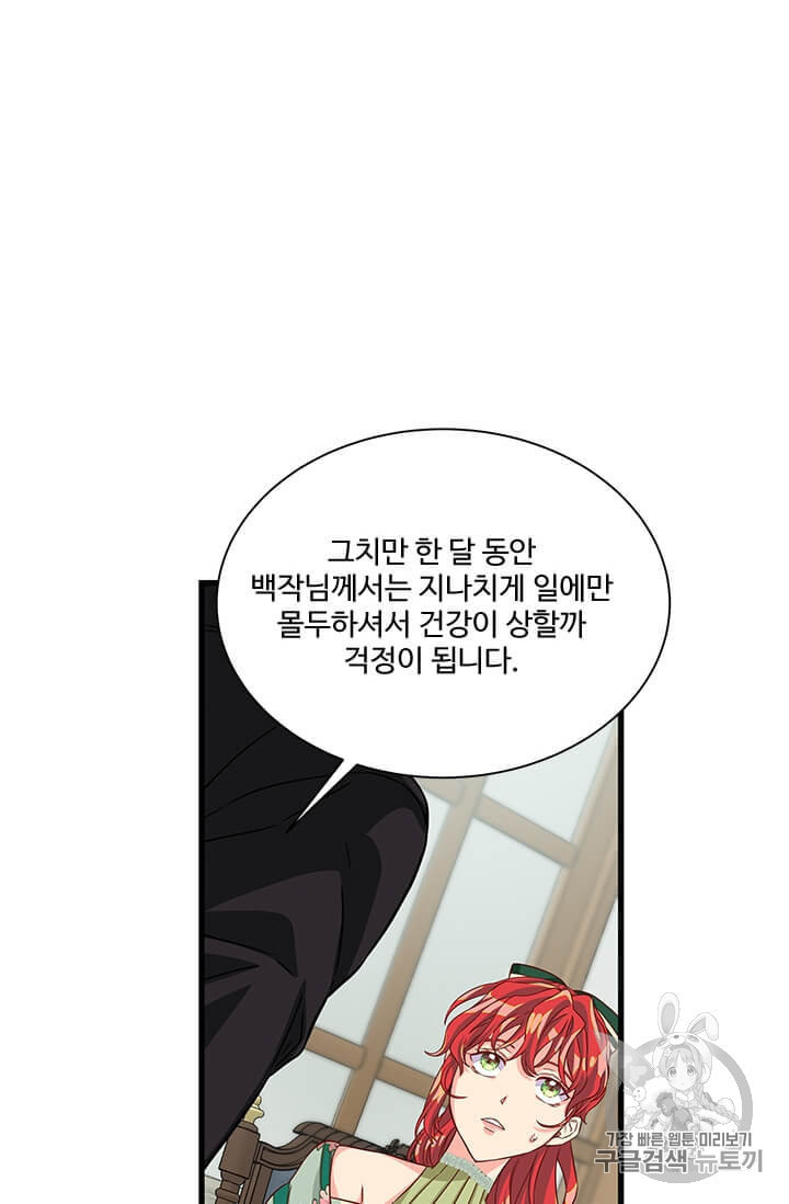 프리실라의 결혼 의뢰 47화 - 웹툰 이미지 36