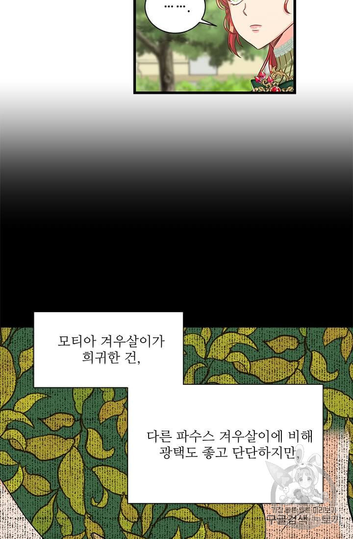 프리실라의 결혼 의뢰 47화 - 웹툰 이미지 58