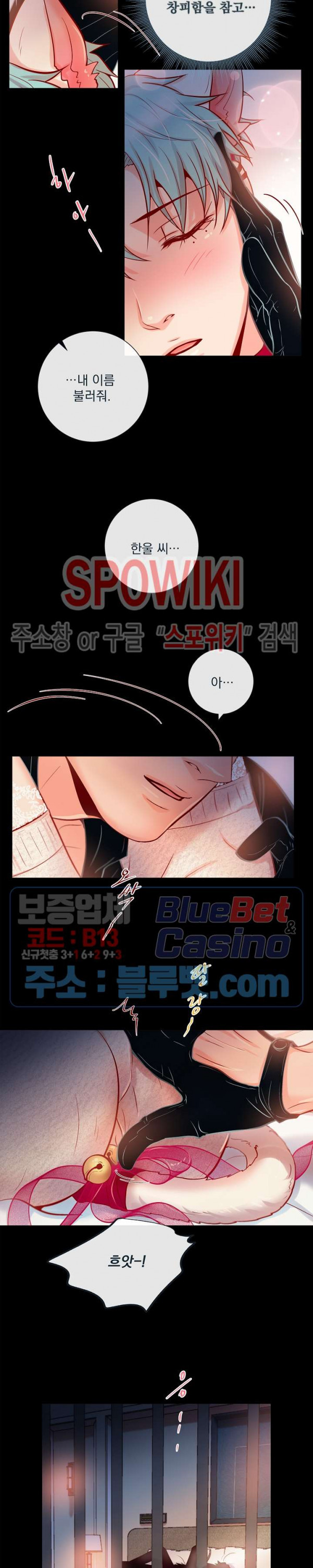 나비, 호랑이를 물다 외전 4화 - 웹툰 이미지 7