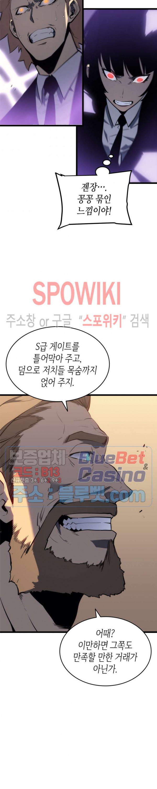 나 혼자만 레벨업 124화 - 웹툰 이미지 8