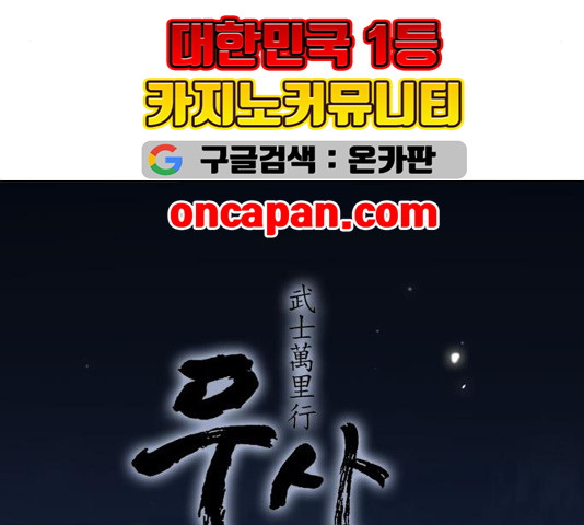 무사만리행 24화 - 웹툰 이미지 36