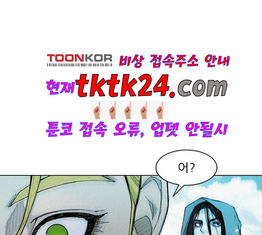 무사만리행 24화 - 웹툰 이미지 46