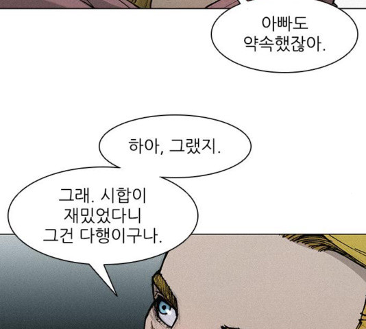 무사만리행 24화 - 웹툰 이미지 49