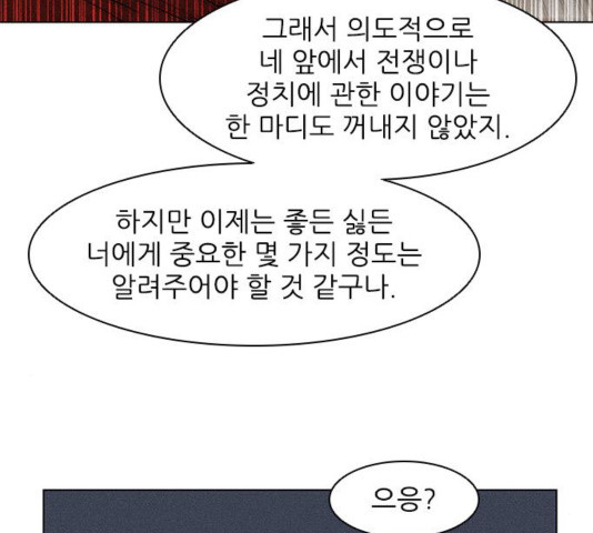 무사만리행 24화 - 웹툰 이미지 68