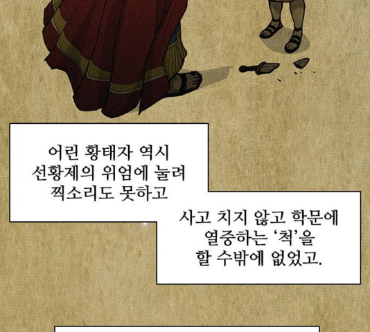 무사만리행 24화 - 웹툰 이미지 75