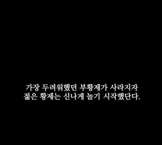 무사만리행 24화 - 웹툰 이미지 79