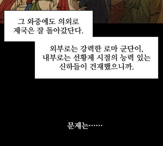 무사만리행 24화 - 웹툰 이미지 81