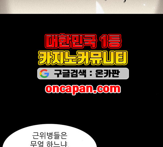 무사만리행 24화 - 웹툰 이미지 93