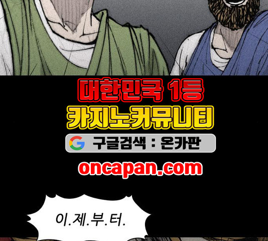 무사만리행 24화 - 웹툰 이미지 133