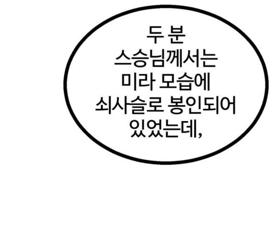 고삼무쌍 72화 - 웹툰 이미지 68