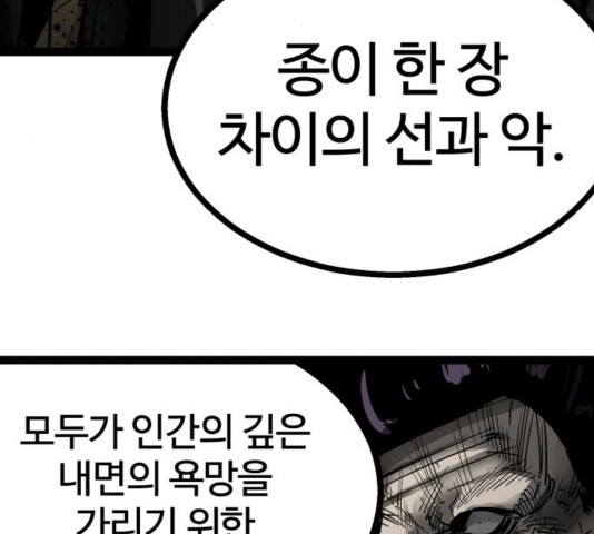 고삼무쌍 72화 - 웹툰 이미지 87