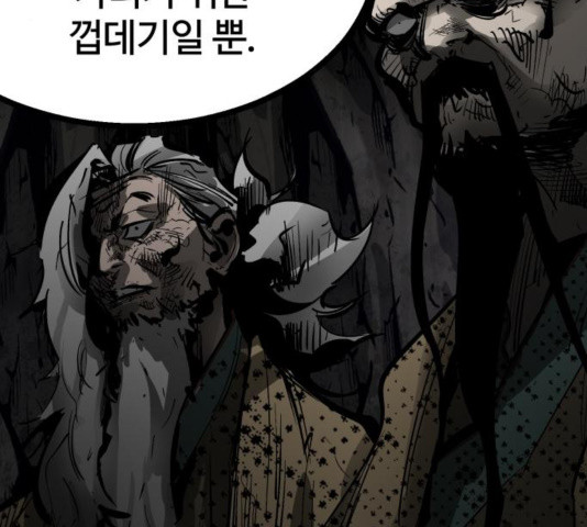 고삼무쌍 72화 - 웹툰 이미지 88