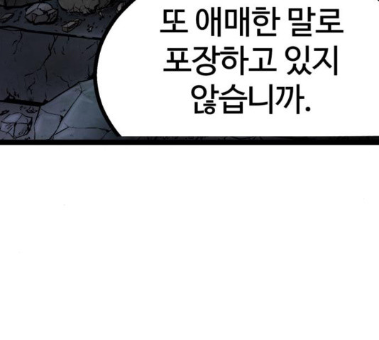 고삼무쌍 72화 - 웹툰 이미지 107