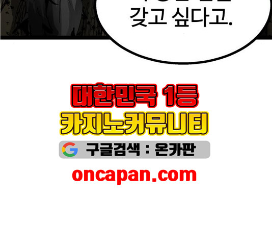 고삼무쌍 72화 - 웹툰 이미지 113