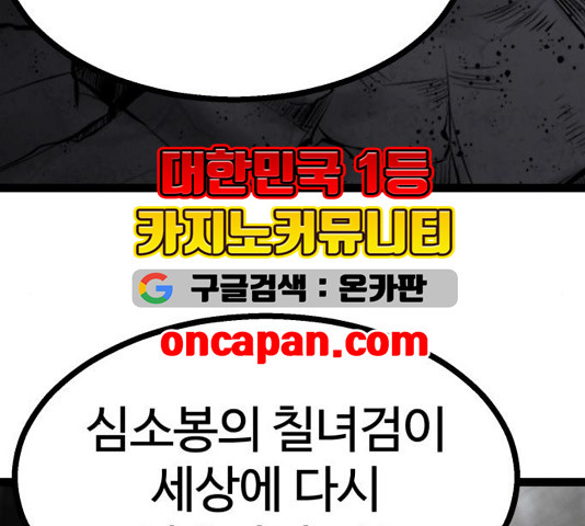 고삼무쌍 72화 - 웹툰 이미지 176