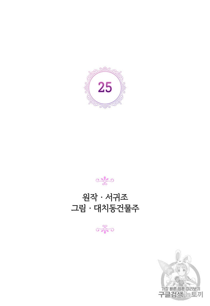 악녀가 사랑할 때 25화 - 웹툰 이미지 13