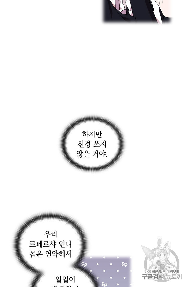 악녀가 사랑할 때 25화 - 웹툰 이미지 15