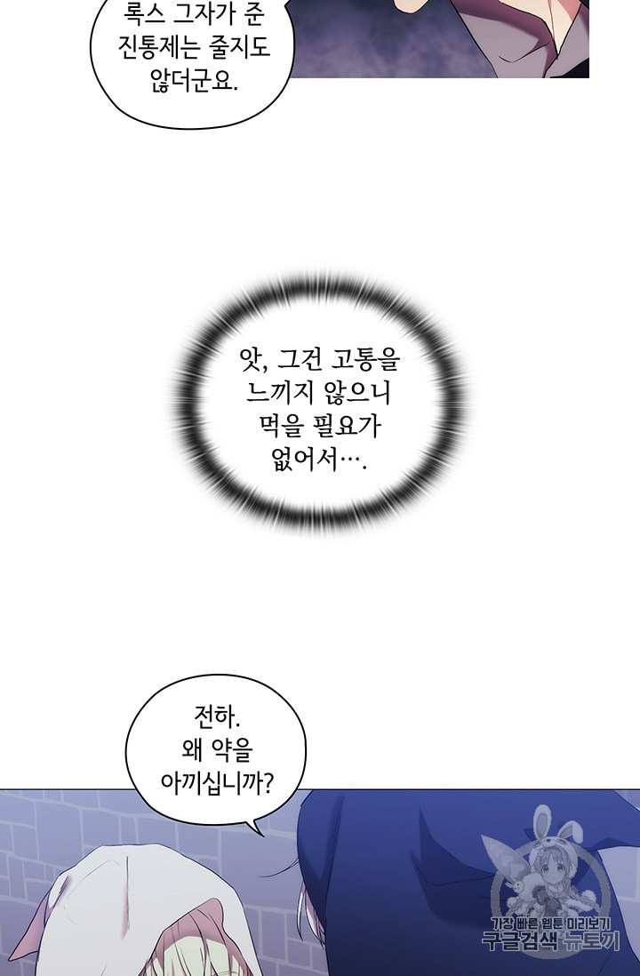 악녀가 사랑할 때 25화 - 웹툰 이미지 22