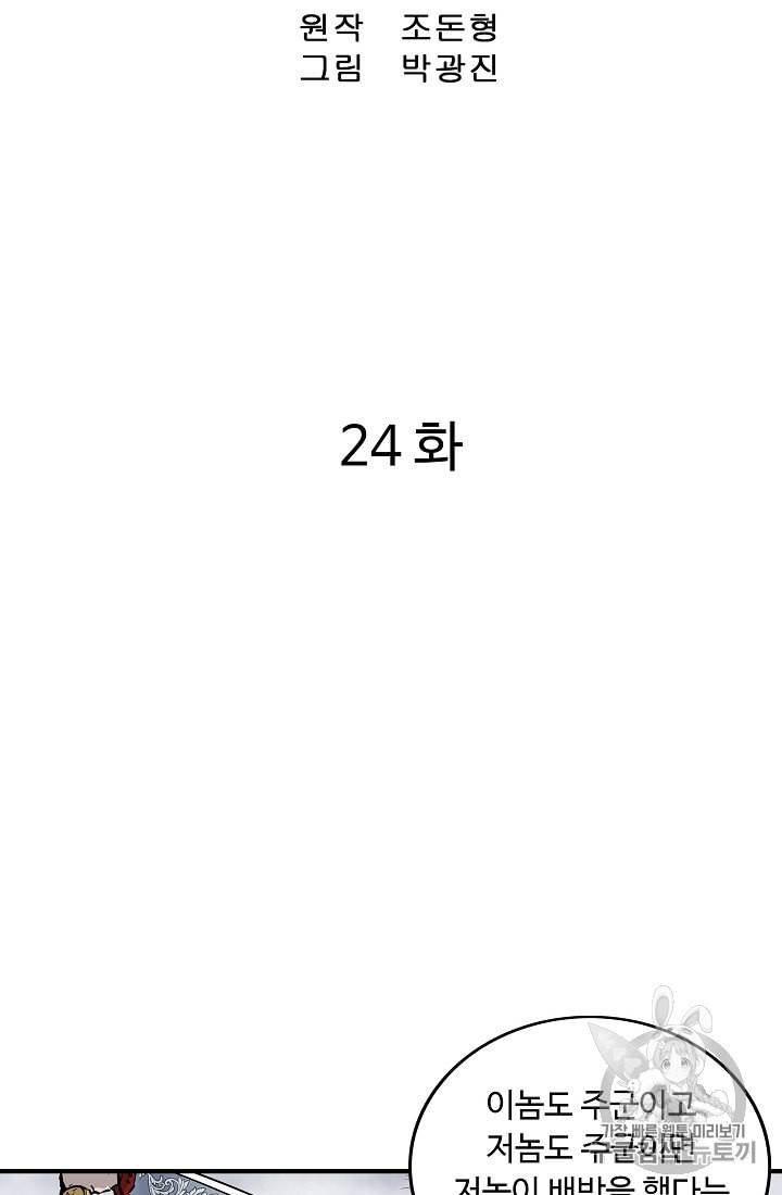 궁귀검신 카카오 24화 - 웹툰 이미지 2