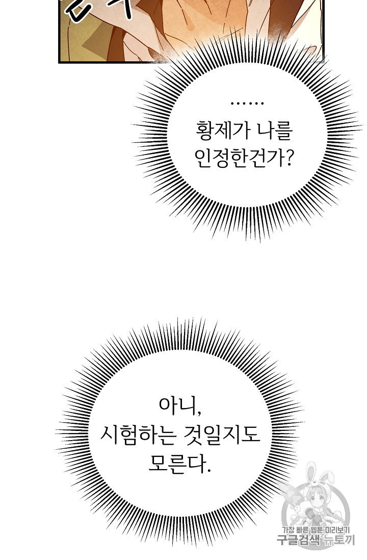 소설 속 악녀 황제가 되었다 30화 - 웹툰 이미지 5