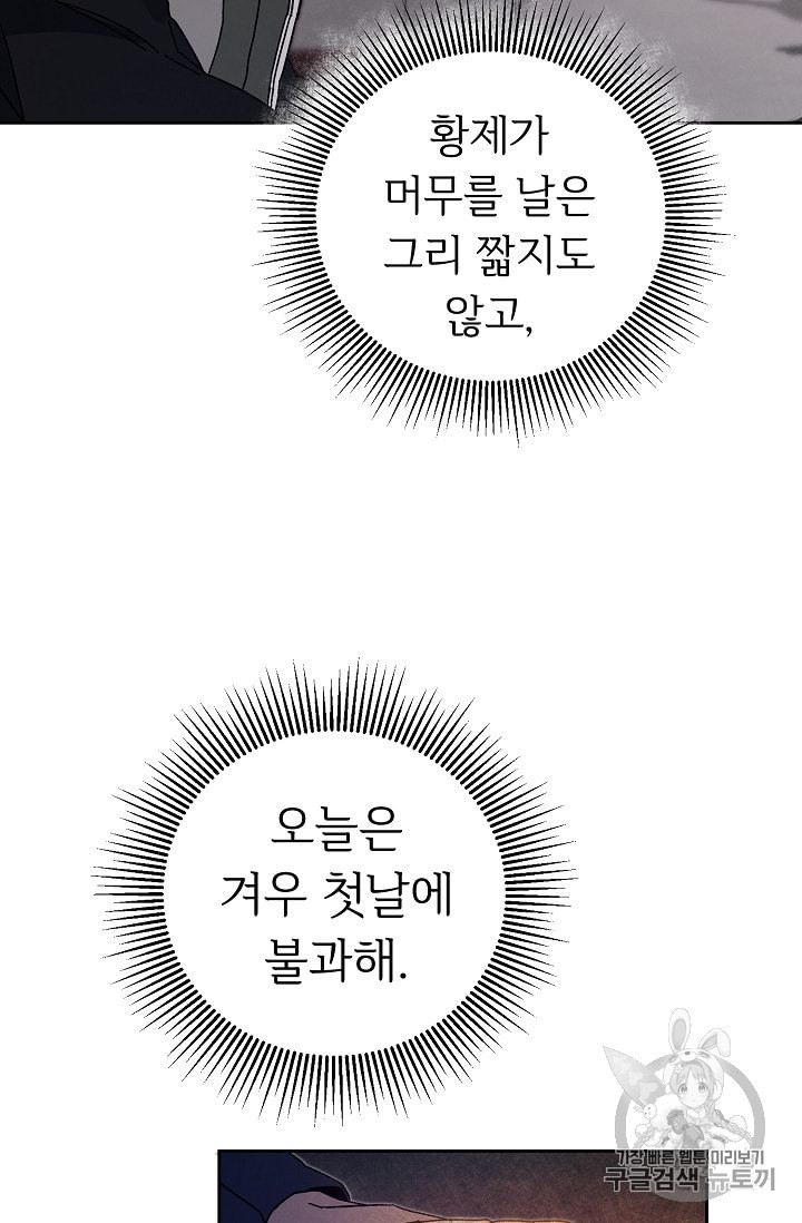 소설 속 악녀 황제가 되었다 30화 - 웹툰 이미지 7