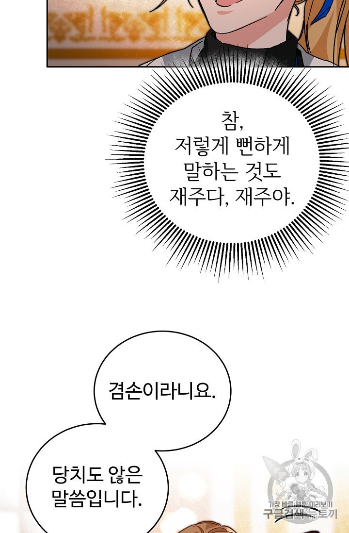 소설 속 악녀 황제가 되었다 30화 - 웹툰 이미지 13