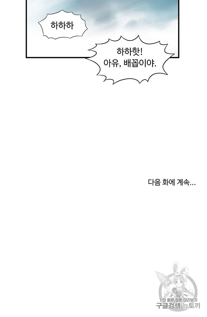 궁귀검신 카카오 25화 - 웹툰 이미지 62