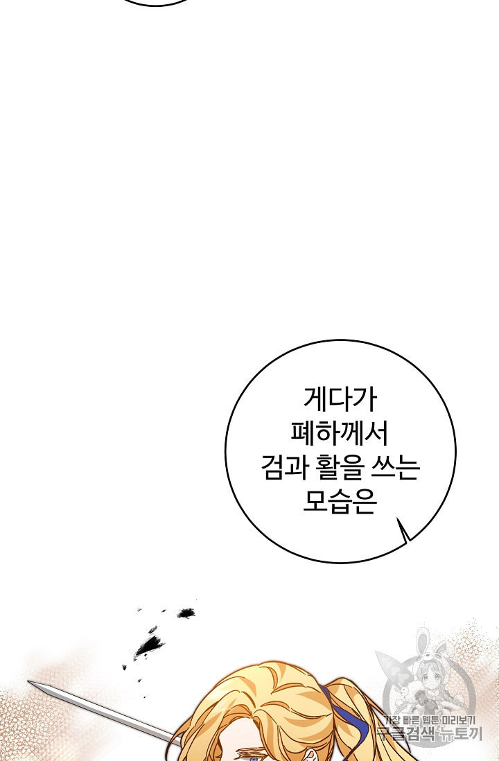 소설 속 악녀 황제가 되었다 30화 - 웹툰 이미지 59