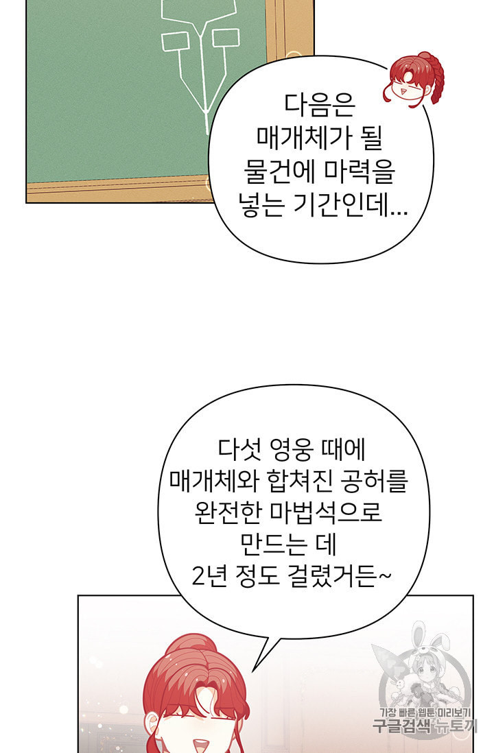 한 줄짜리 영애였을 터 40화 - 웹툰 이미지 24