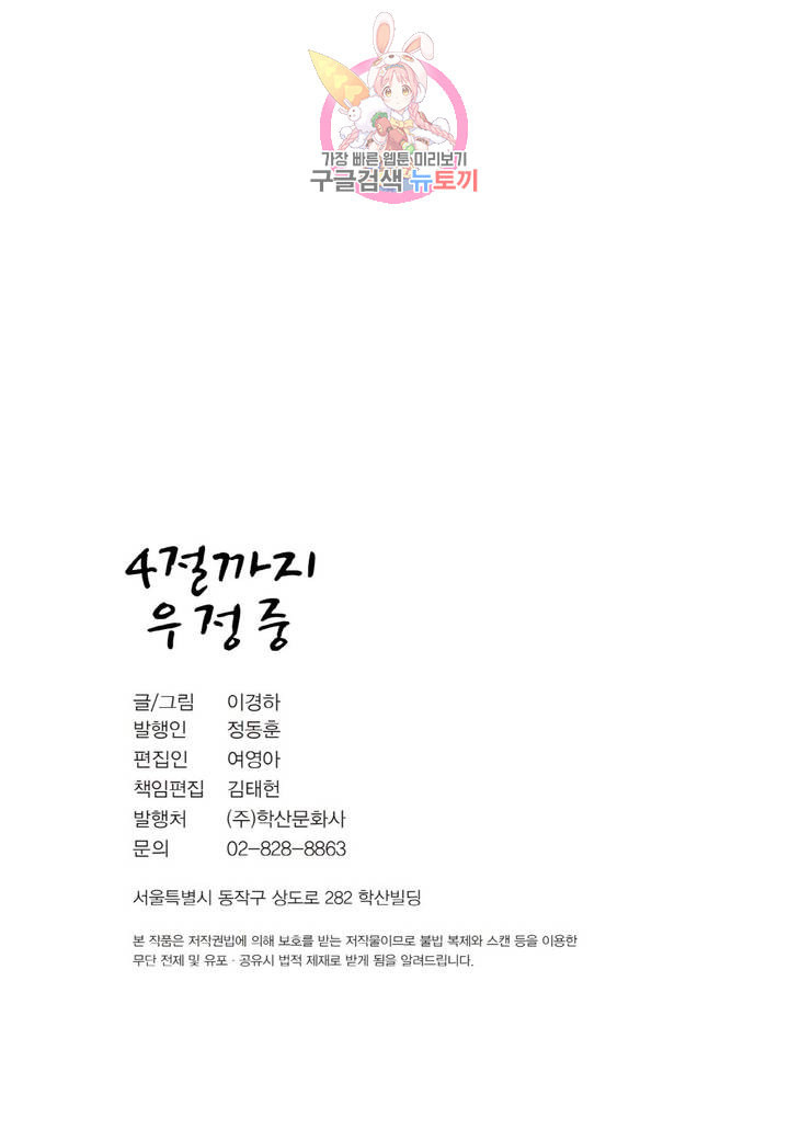 4절까지 우정중 12화 - 웹툰 이미지 21