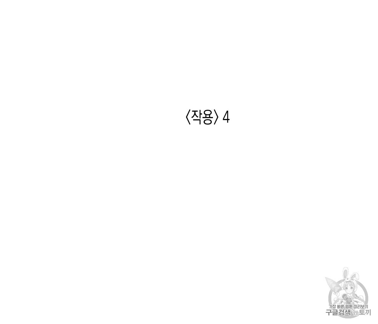 동정의 형태 23화 - 웹툰 이미지 87