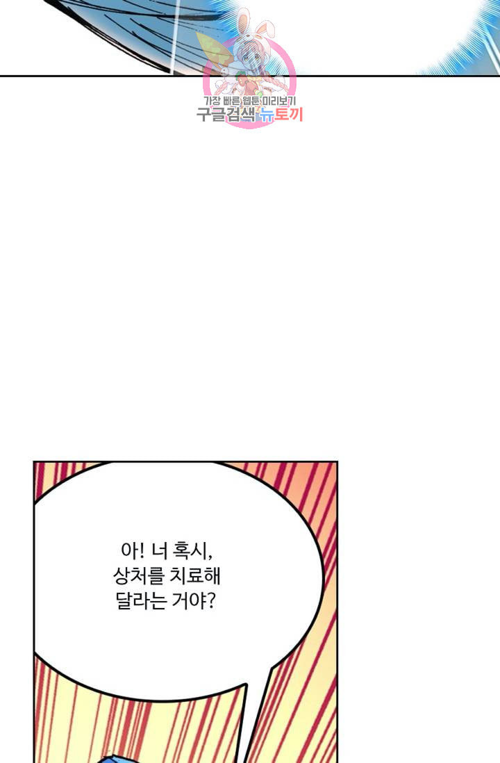 사신 영웅전 바보 마법사 영웅이 되다 120화 외전 그 날의 만남 - 웹툰 이미지 26