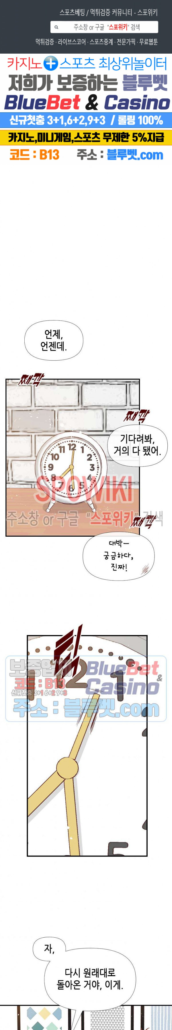 24분의 1 로맨스 33화 - 웹툰 이미지 1