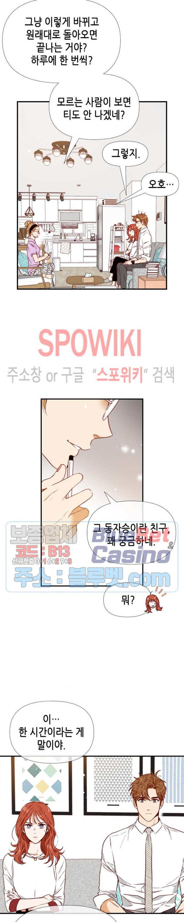 24분의 1 로맨스 33화 - 웹툰 이미지 3