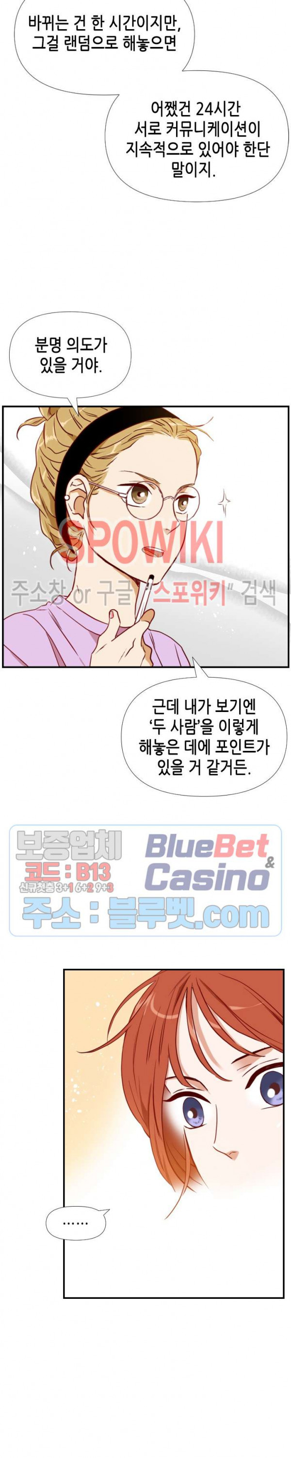 24분의 1 로맨스 33화 - 웹툰 이미지 4