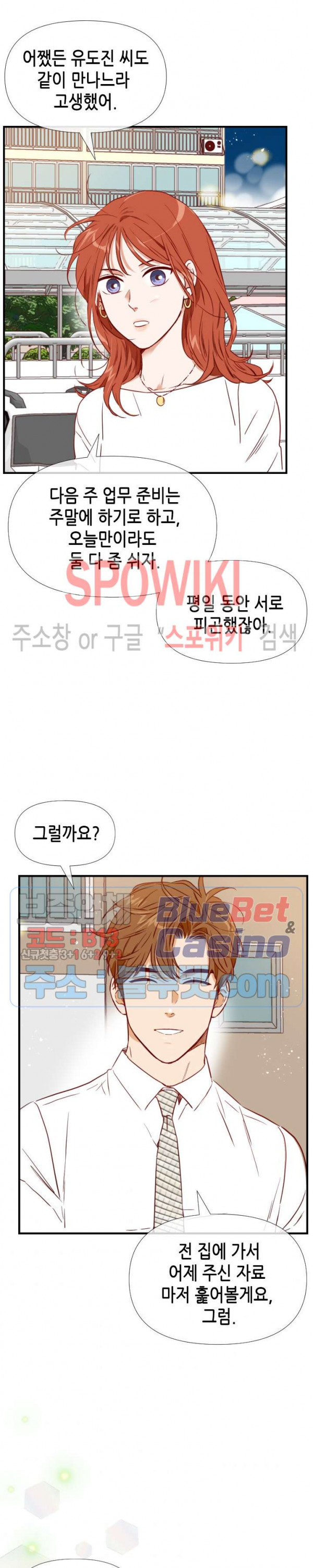 24분의 1 로맨스 33화 - 웹툰 이미지 10