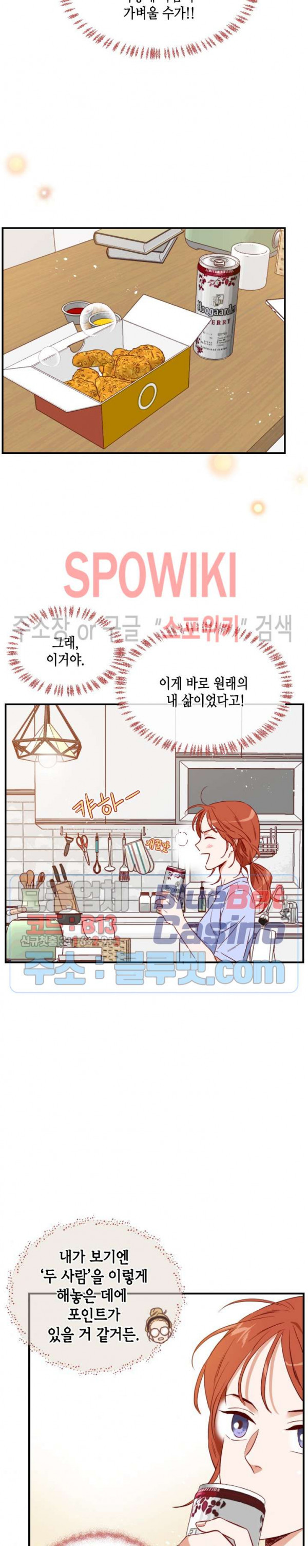 24분의 1 로맨스 33화 - 웹툰 이미지 13