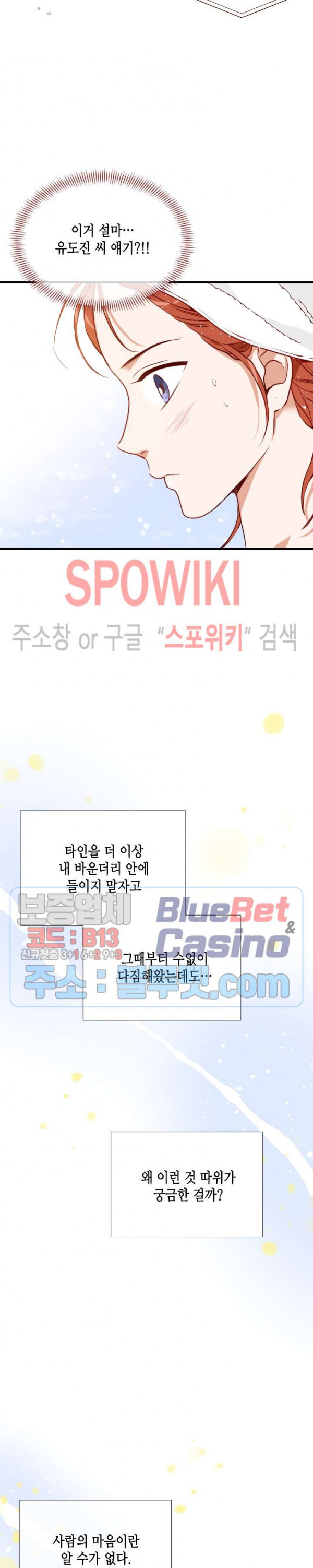 24분의 1 로맨스 33화 - 웹툰 이미지 18